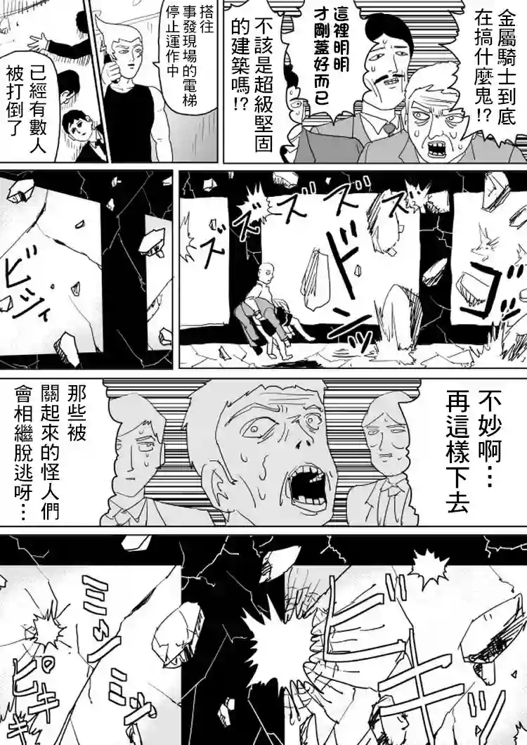 一拳超人原作版100(2)