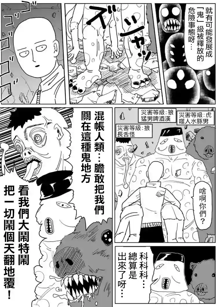 一拳超人原作版100(2)