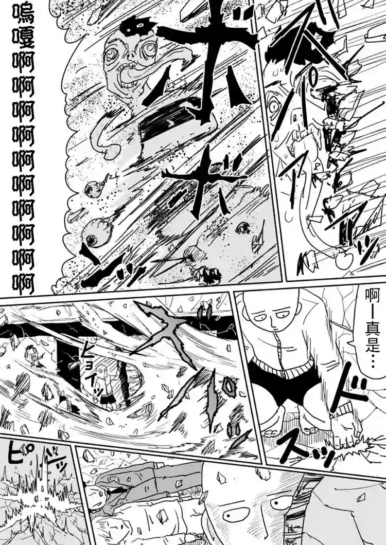 一拳超人原作版100(2)
