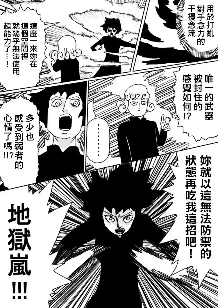 一拳超人原作版100(3)