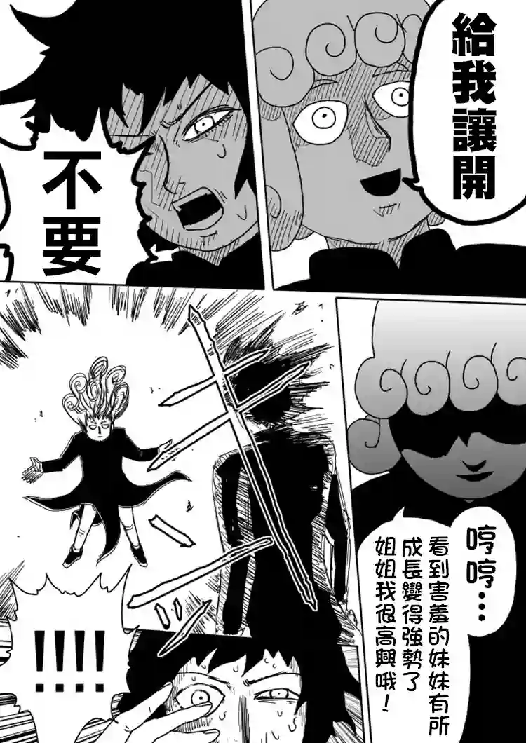 一拳超人原作版101