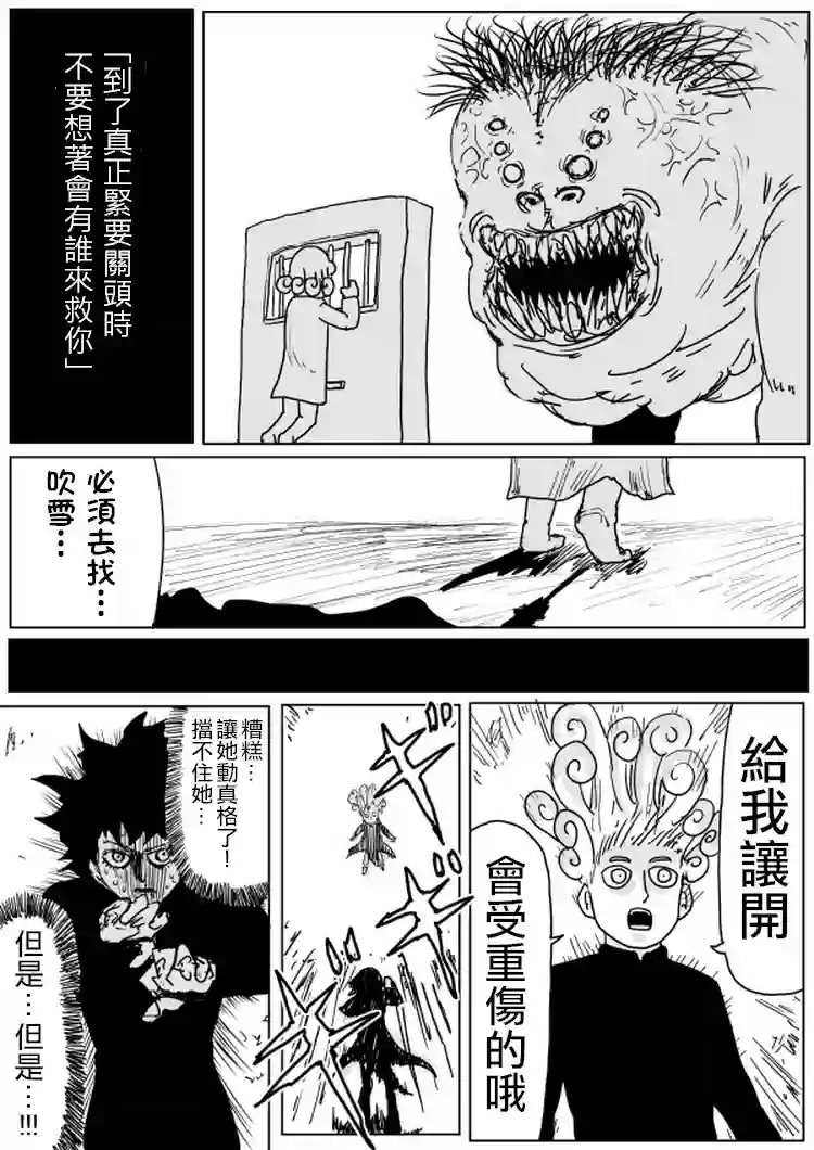 一拳超人原作版101