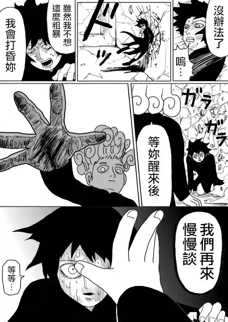 一拳超人原作版101