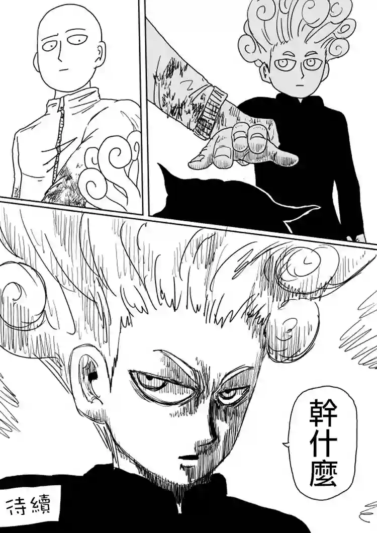 一拳超人原作版101