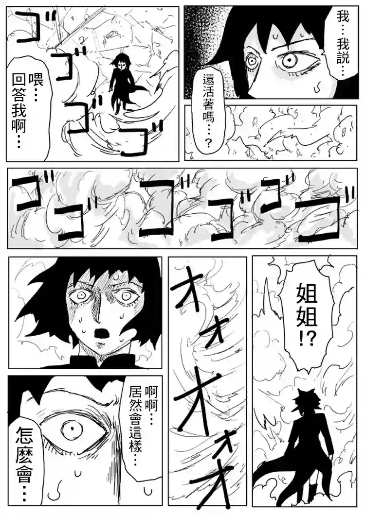 一拳超人原作版101