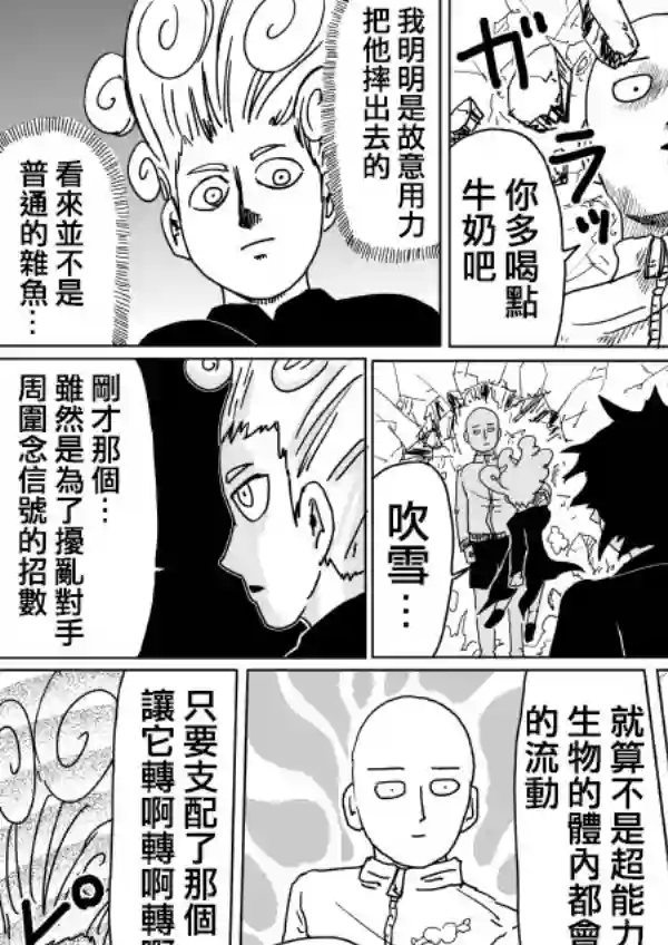 一拳超人原作版101（3）