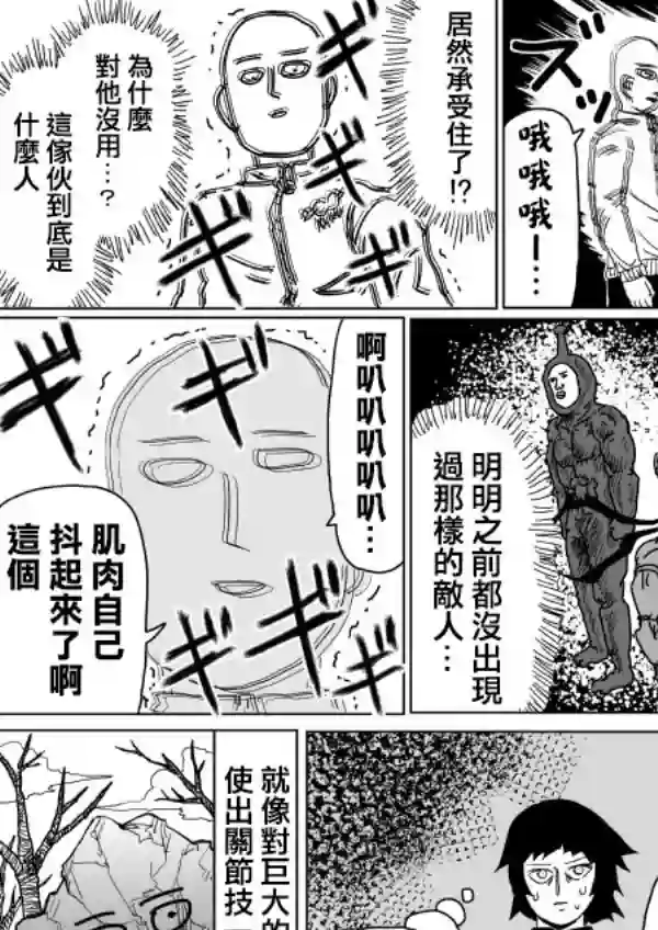 一拳超人原作版101（3）
