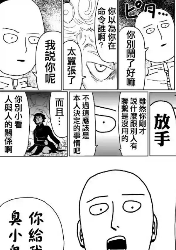一拳超人原作版101（3）