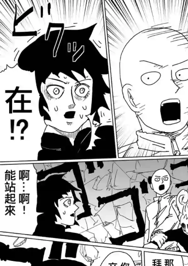 一拳超人原作版101（3）