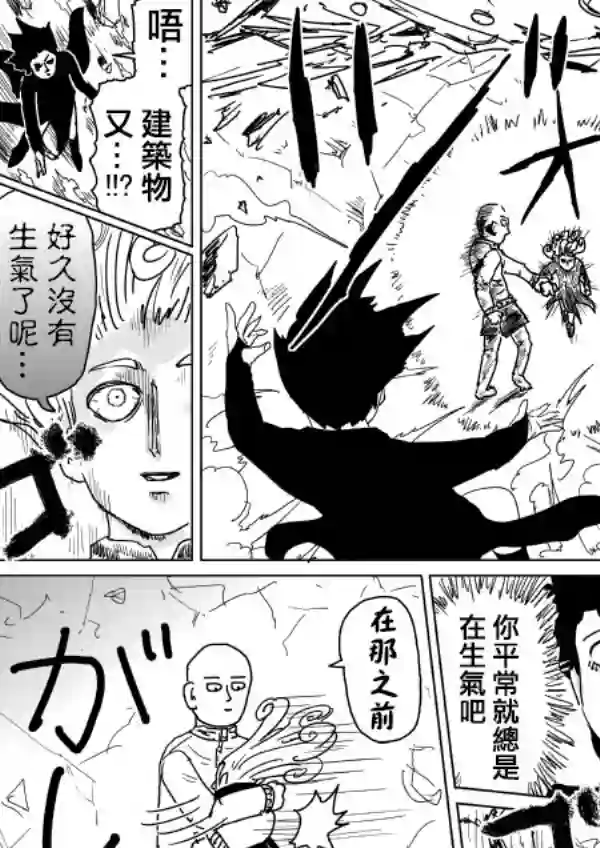 一拳超人原作版101（3）