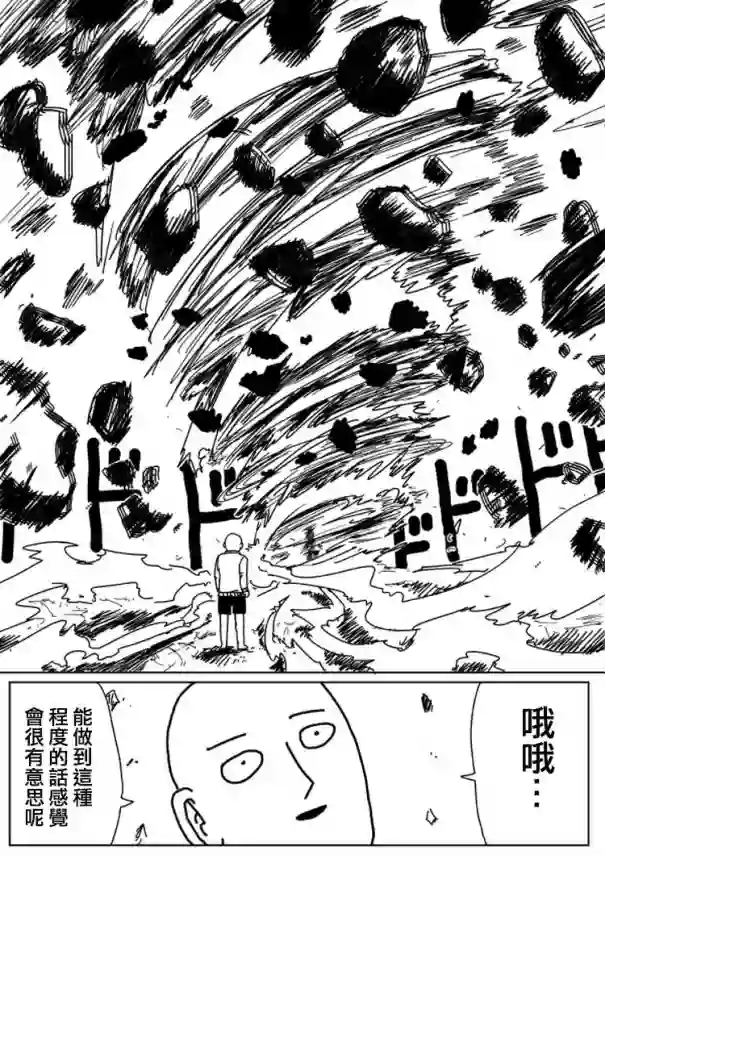一拳超人原作版103（2）