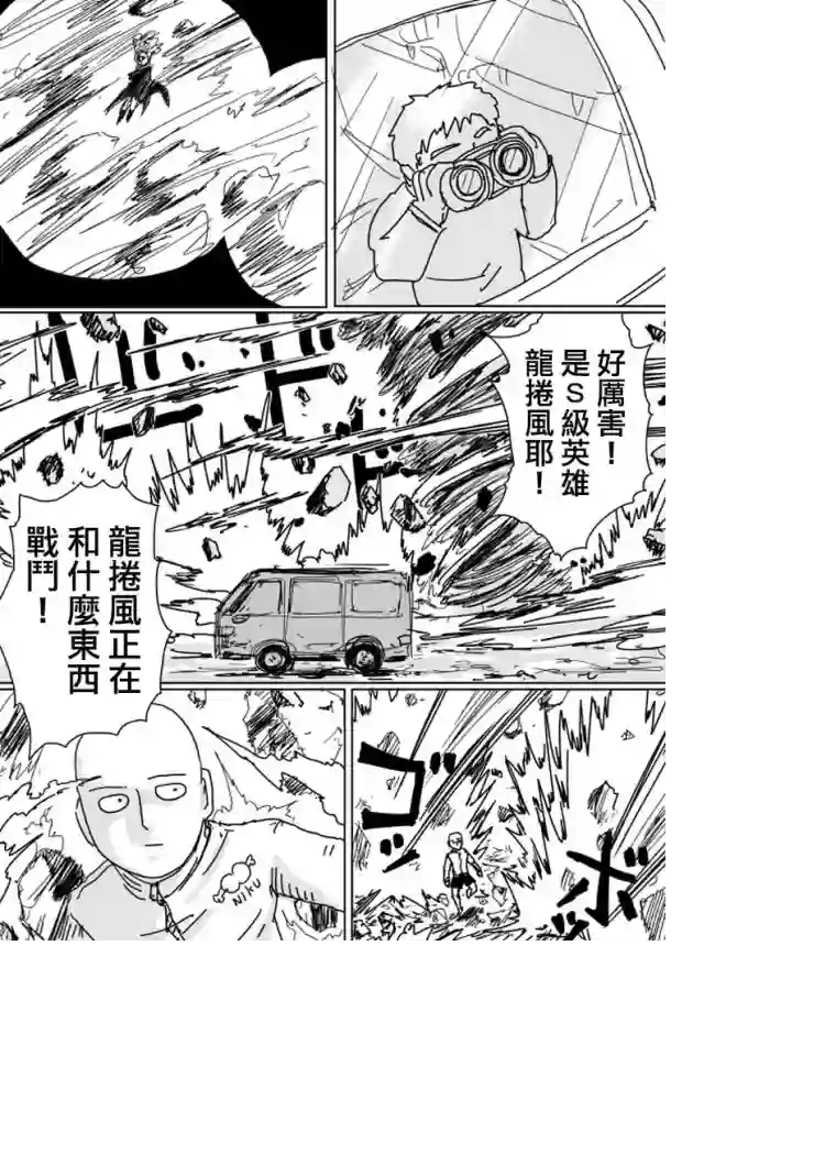 一拳超人原作版103（2）