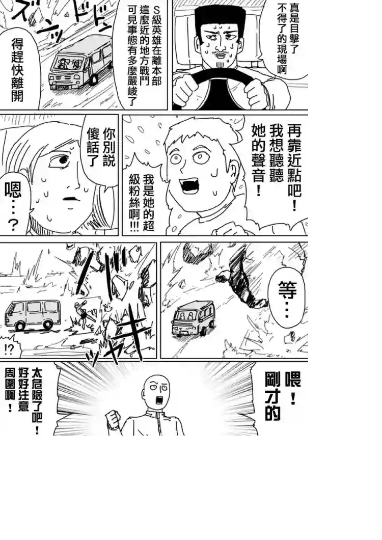 一拳超人原作版103（2）