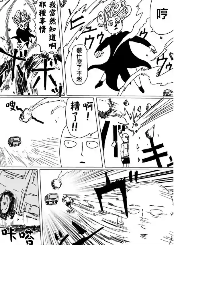 一拳超人原作版103（2）