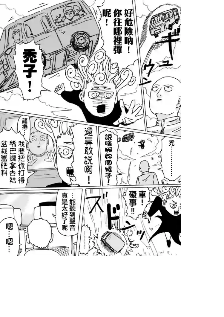 一拳超人原作版103（2）