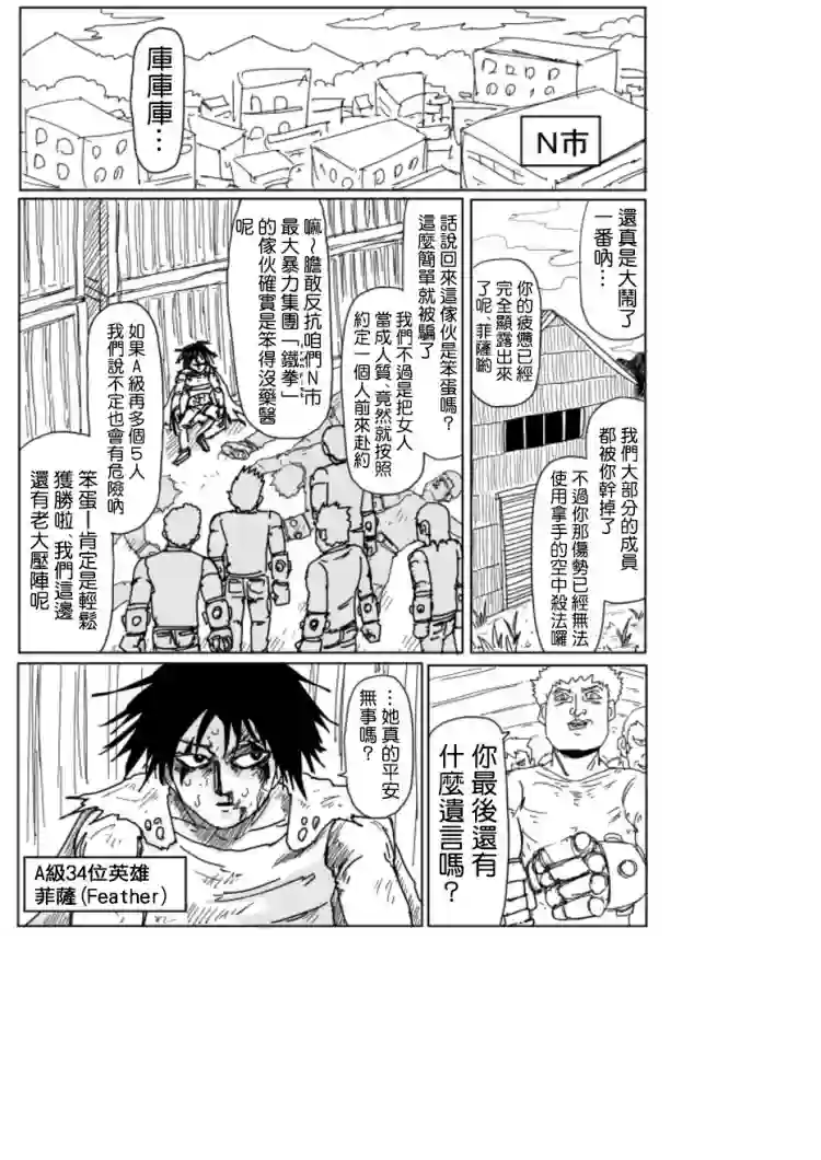 一拳超人原作版104