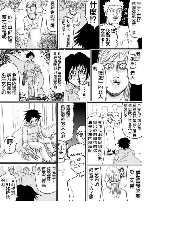 一拳超人原作版104