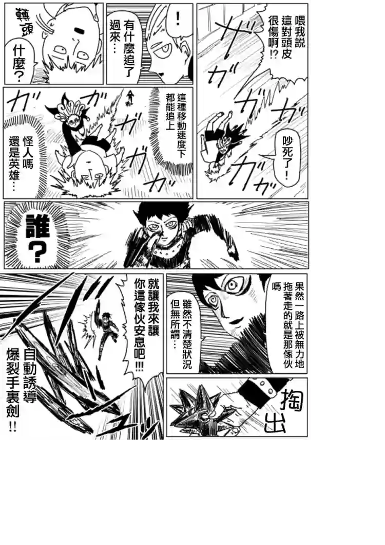 一拳超人原作版104