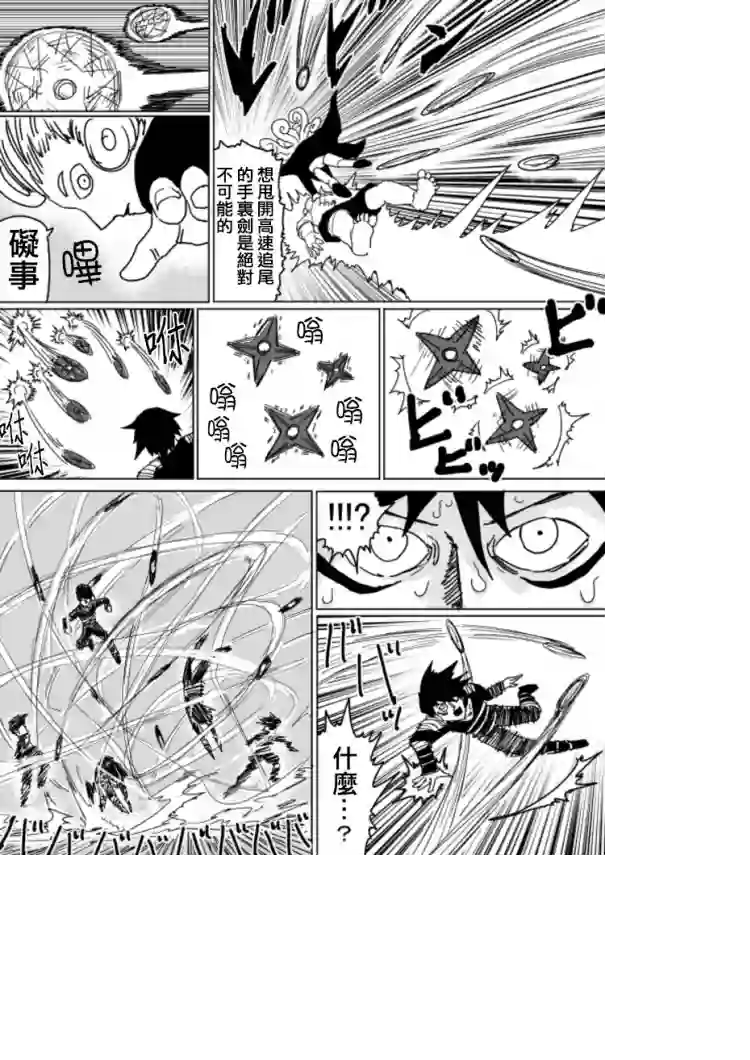 一拳超人原作版104