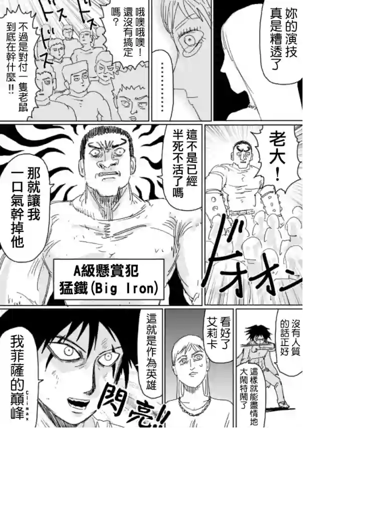 一拳超人原作版104