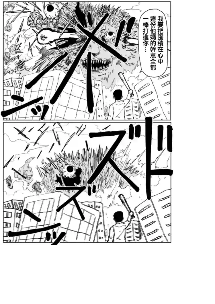 一拳超人原作版104