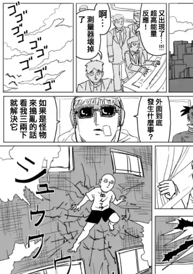 一拳超人原作版104（2）