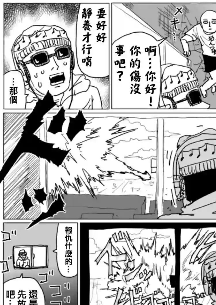 一拳超人原作版104（2）