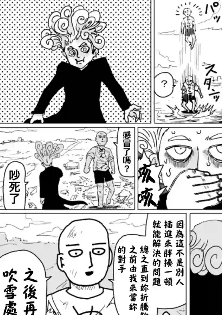 一拳超人原作版104（2）