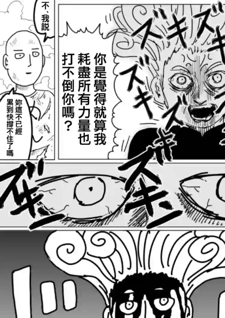 一拳超人原作版104（2）