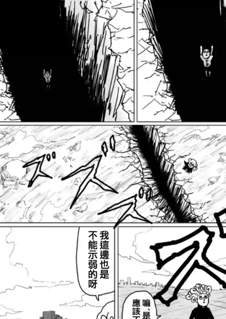 一拳超人原作版104（2）