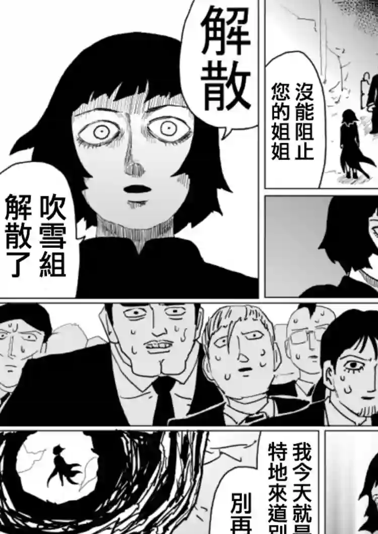 一拳超人原作版104（2）