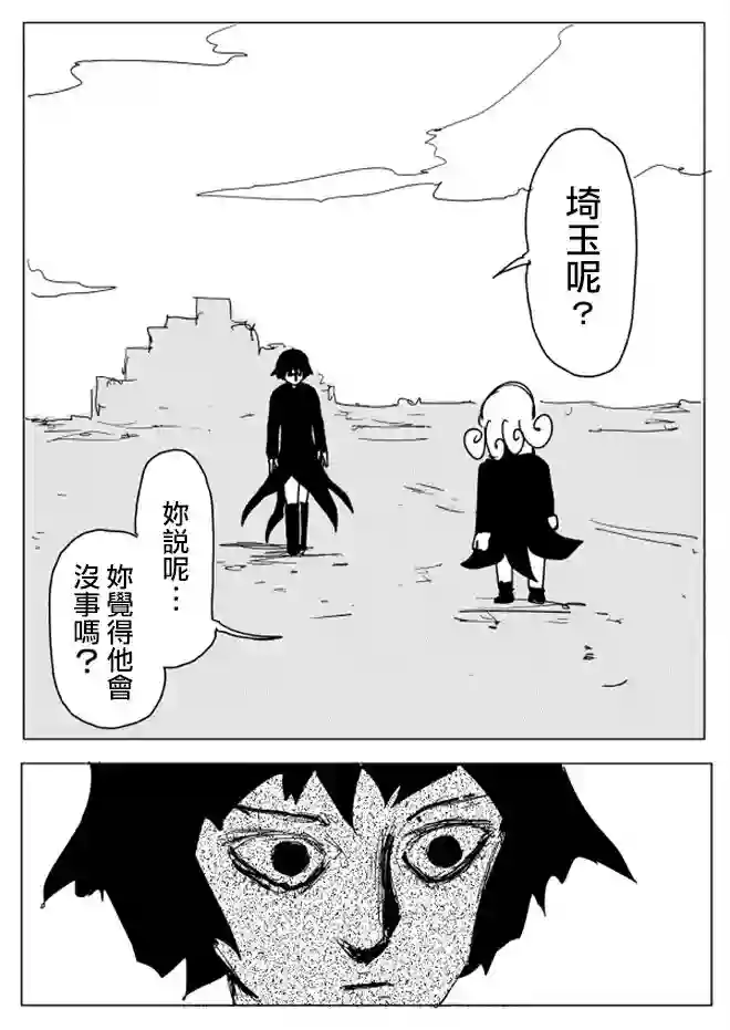 一拳超人原作版105（1）