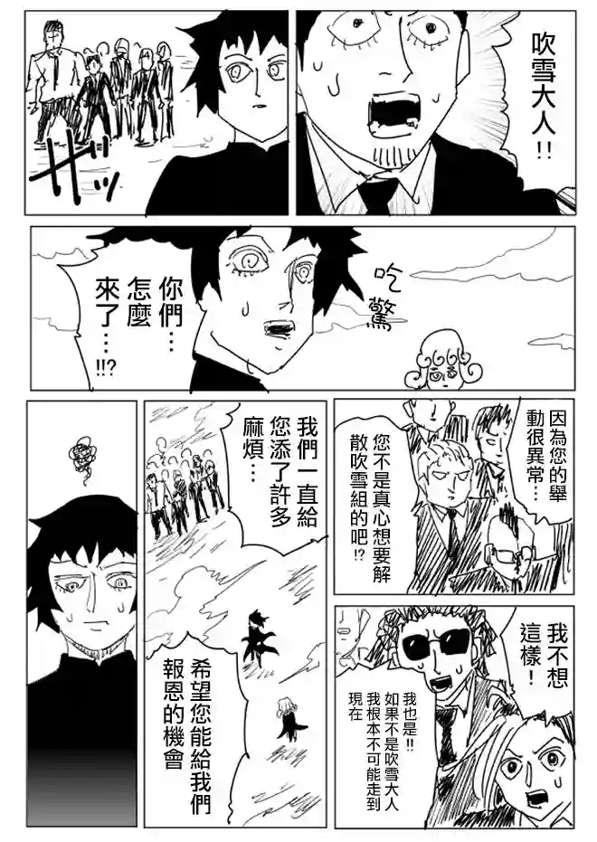 一拳超人原作版105（1）