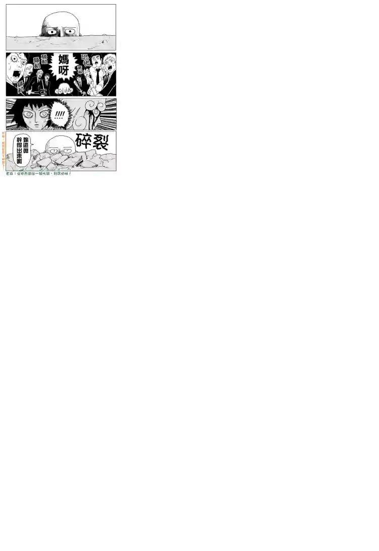 一拳超人原作版105（2）