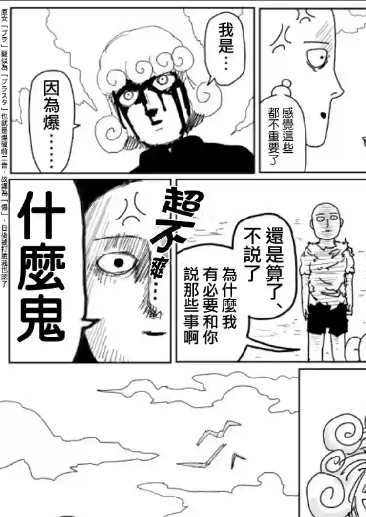 一拳超人原作版106（2）