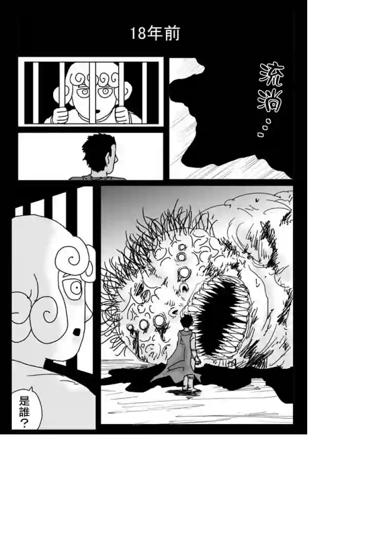 一拳超人原作版106（3）