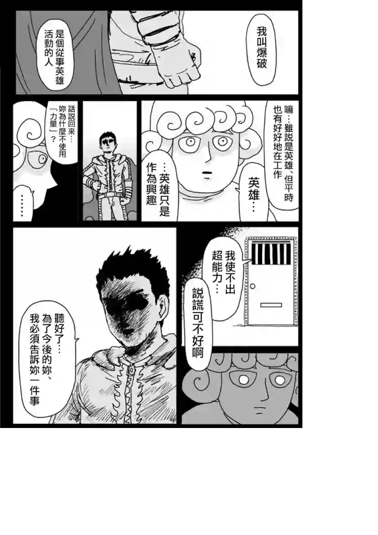 一拳超人原作版106（3）