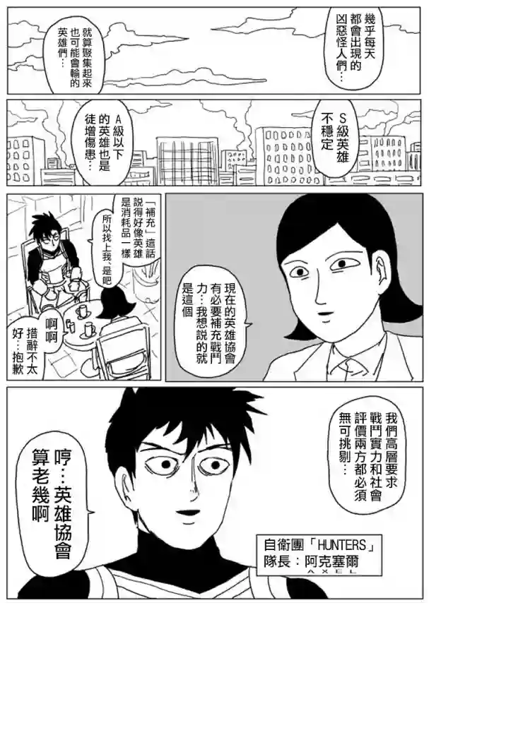 一拳超人原作版106（3）