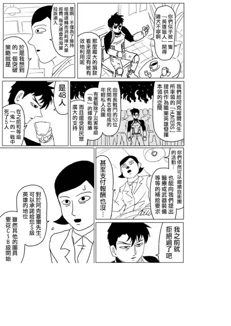 一拳超人原作版106（3）