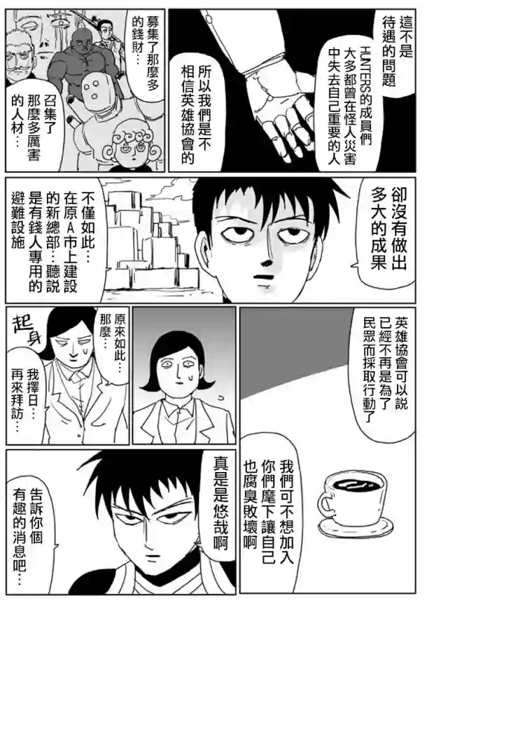 一拳超人原作版106（3）