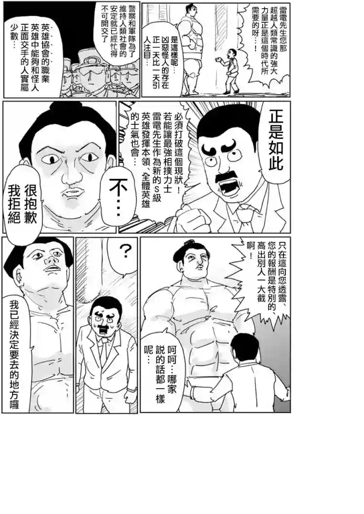 一拳超人原作版106（3）