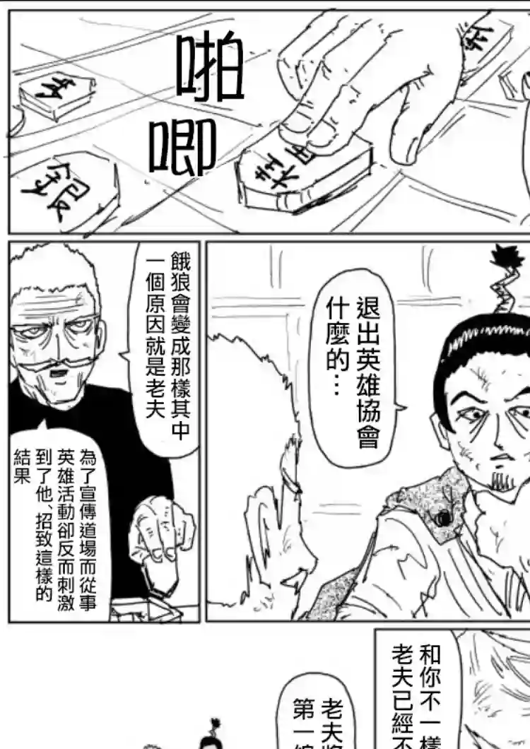一拳超人原作版107（2）