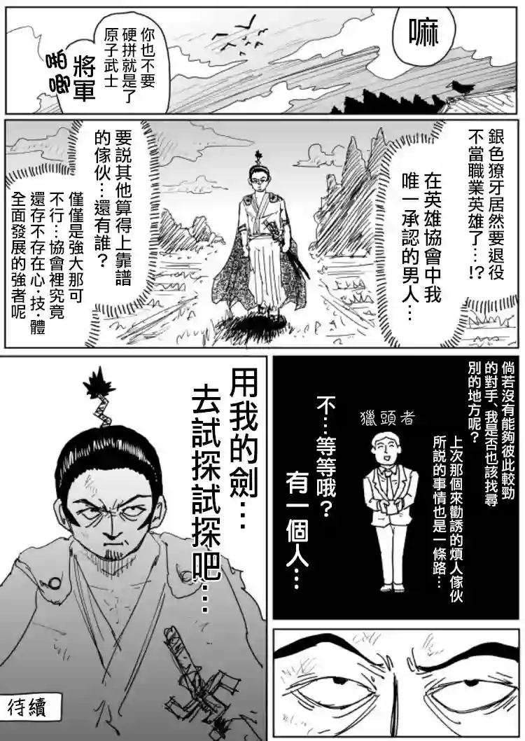 一拳超人原作版107（2）