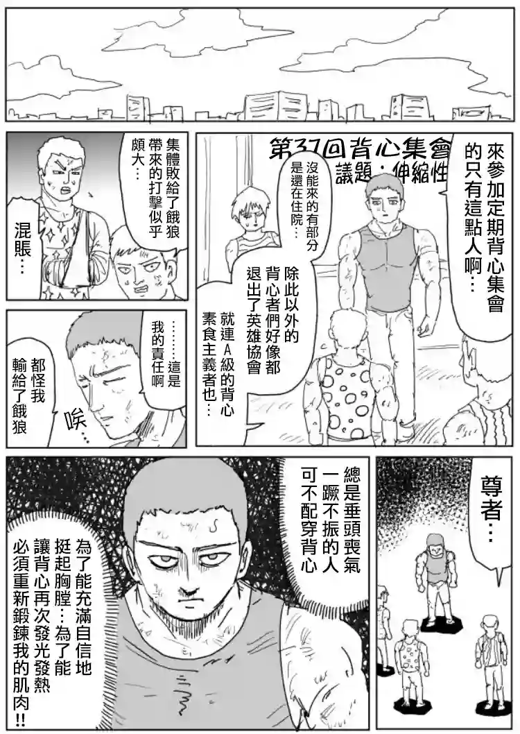 一拳超人原作版107（2）