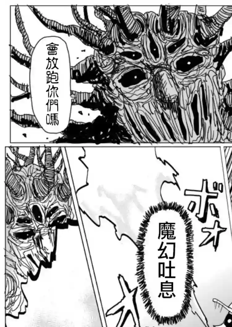 一拳超人原作版108（2）