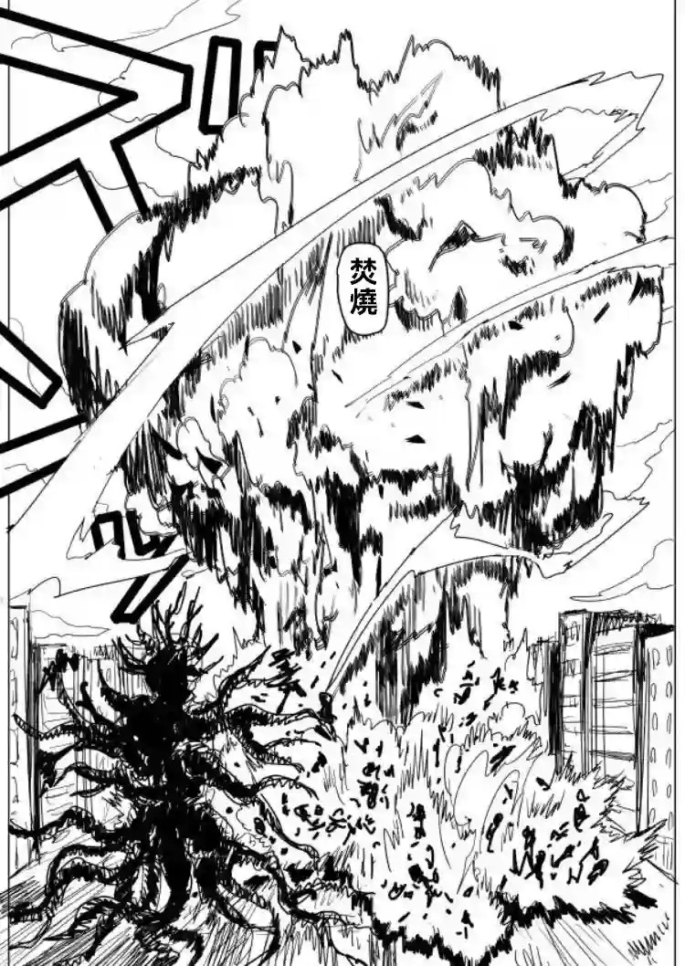 一拳超人原作版108（3）