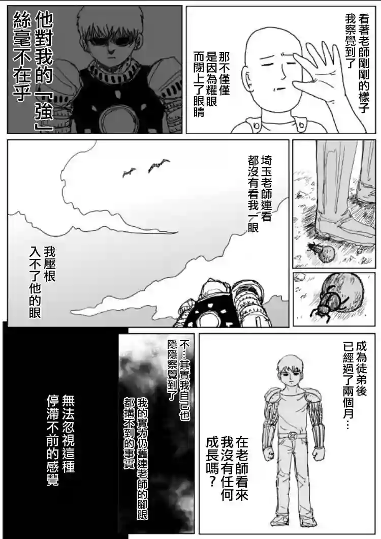 一拳超人原作版108（7）