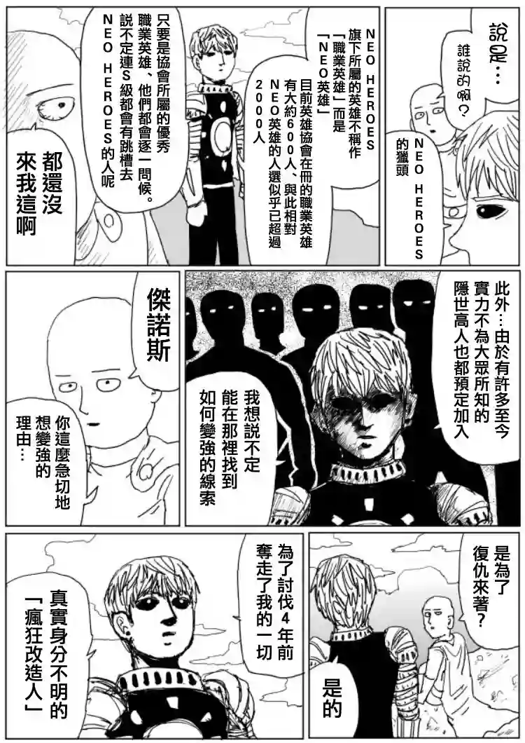 一拳超人原作版108（8）