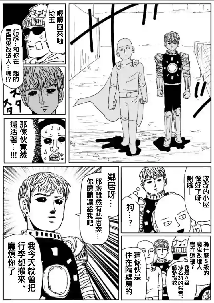 一拳超人原作版109（1）
