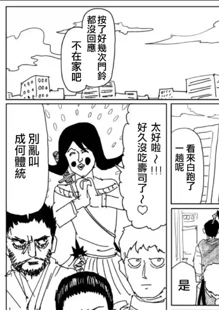 一拳超人原作版109（2）